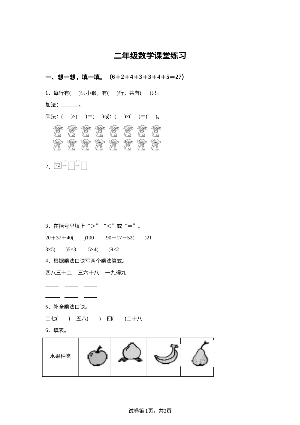 2023-2024学年河南省商丘市夏邑县人教版二年级上册期中测试数学试卷 第1页预览