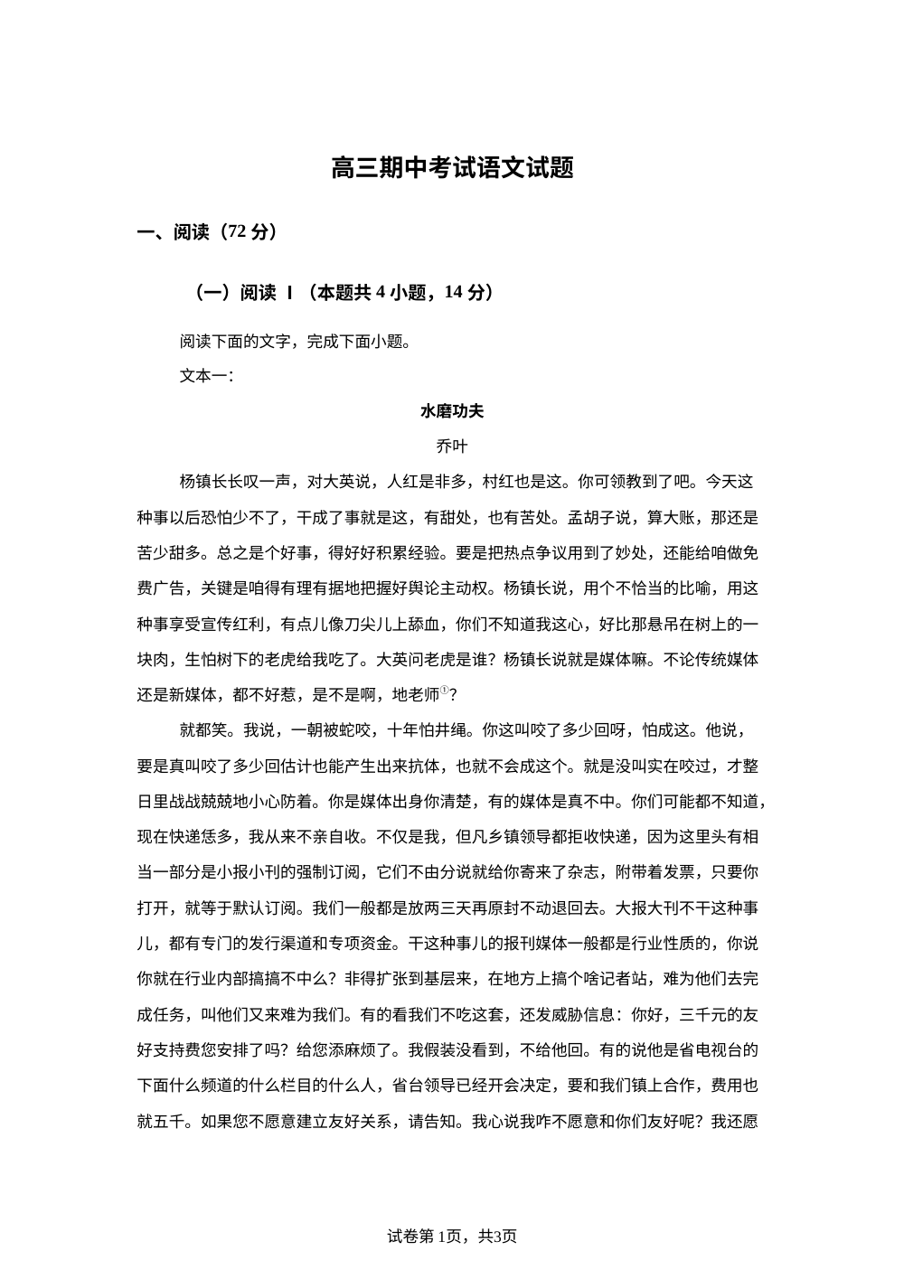 河北省张家口市第一中学2025-2026学年高三上学期11月期中考试语文试题 第1页预览