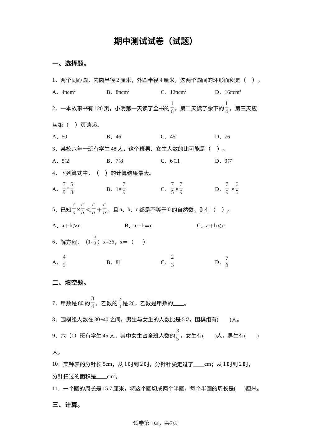 2023-2024学年西师大版六年级上册期中模拟测试数学试卷 第1页预览