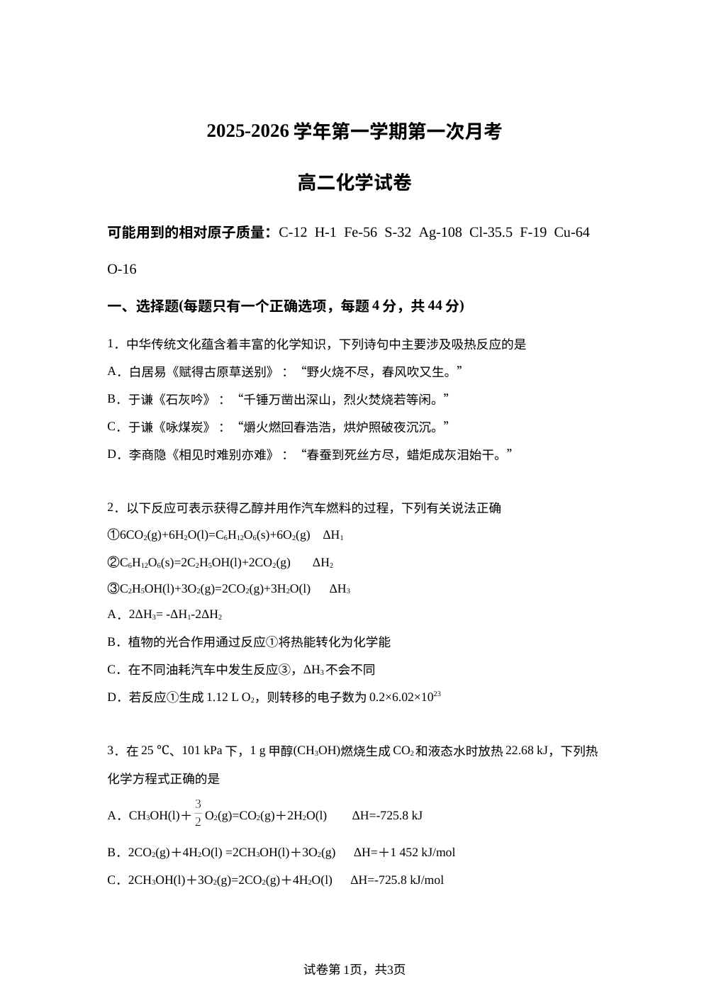 福建省龙岩市武平县第一中学2025-2026学年高二上学期第一次月考 化学试题 第1页预览