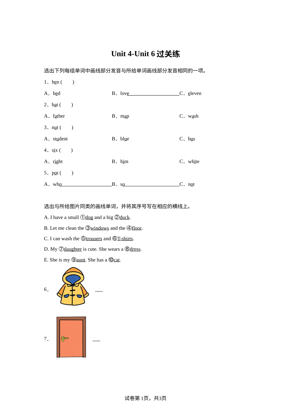 2025-2026学年人教精通版英语三年级下册 Unit4-Unit6（单元测试） 第1页预览