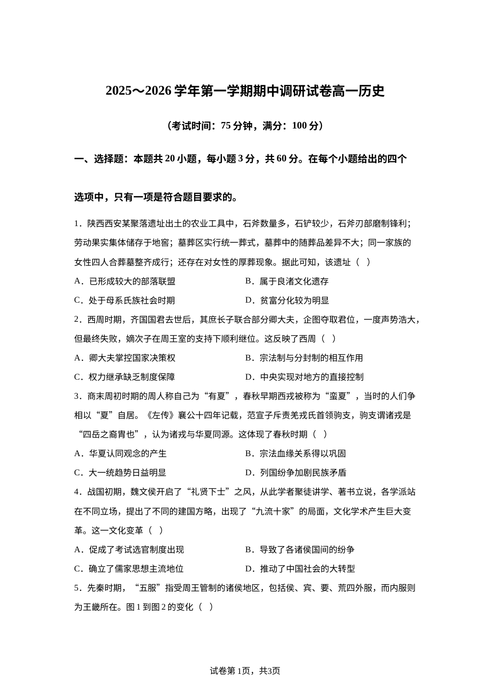 江苏省宿迁市2025-2026学年高一上学期期中调研历史试卷 第1页预览