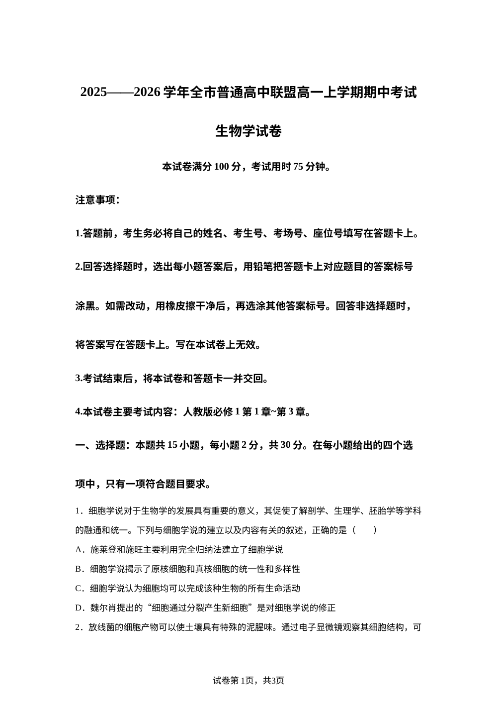 内蒙古自治区赤峰市多校联考2025-2026学年高一上学期11月期中生物试题 第1页预览