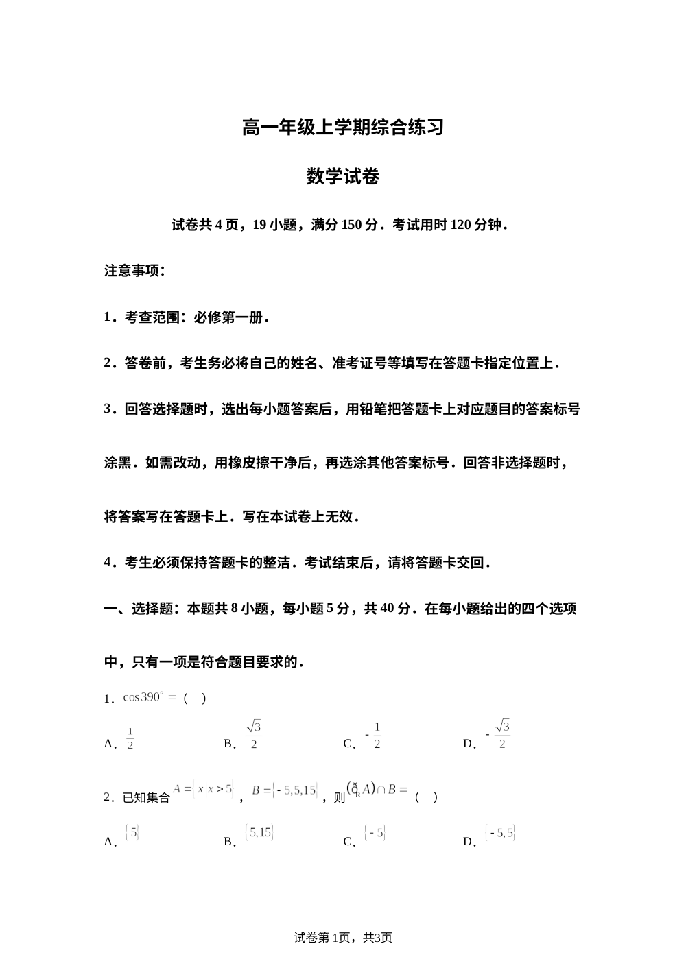 广东部分学校2025-2026学年高一上学期期末综合练习数学试题 第1页预览