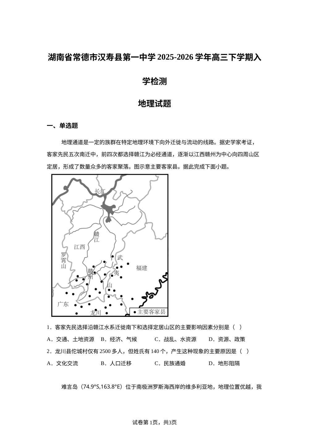 湖南省常德市汉寿县第一中学2025-2026学年高三下学期开学地理试题 第1页预览