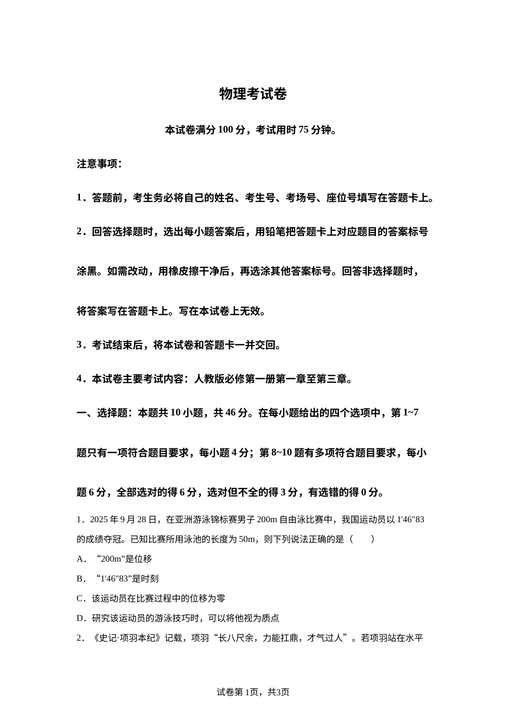 辽宁省县域重点高中2025-2026学年高一上学期期中考试物理试卷 第1页预览