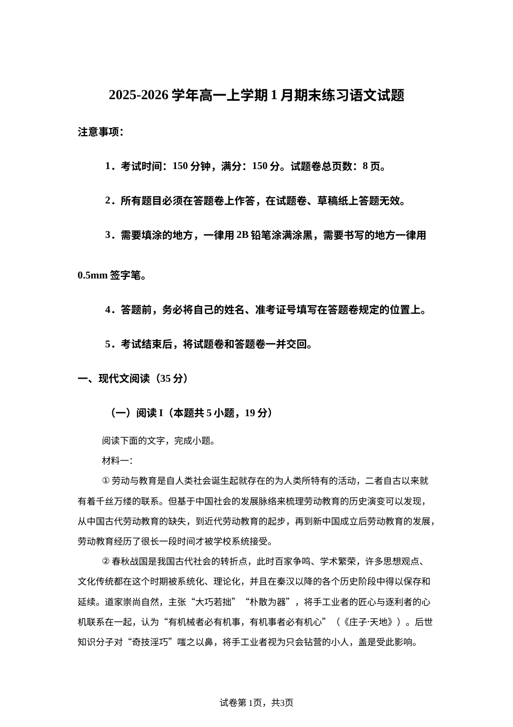 2025-2026学年高一上学期1月期末练习语文试题 第1页预览