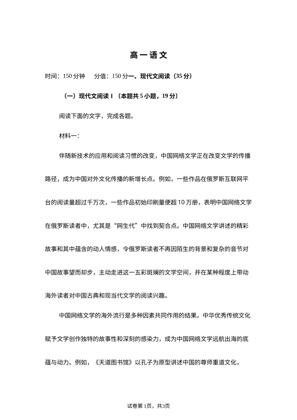 河北沧州市名校联考2025-2026学年高一下学期开学语文试题 第1页预览
