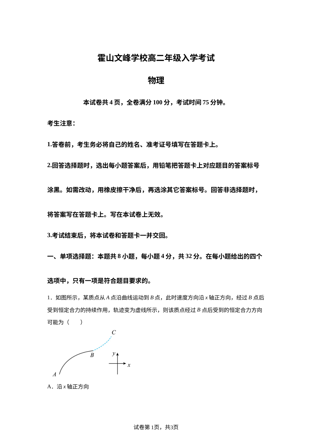 安徽省鼎尖五月2025-2026学年高二上学期开学联考物理试题 第1页预览