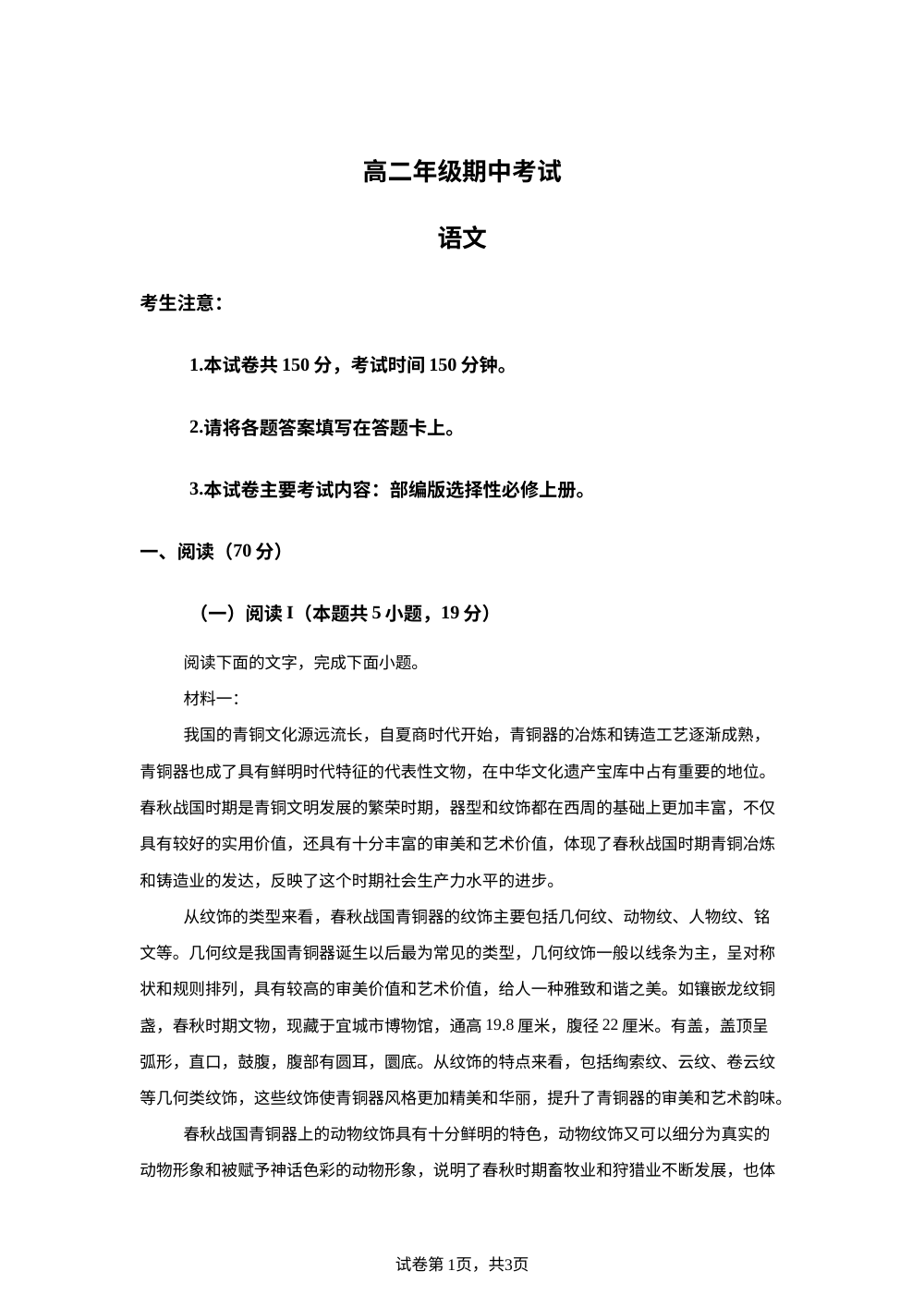 湖南省平高教育集团2025-2026学年高二上学期期中考试语文试题 第1页预览