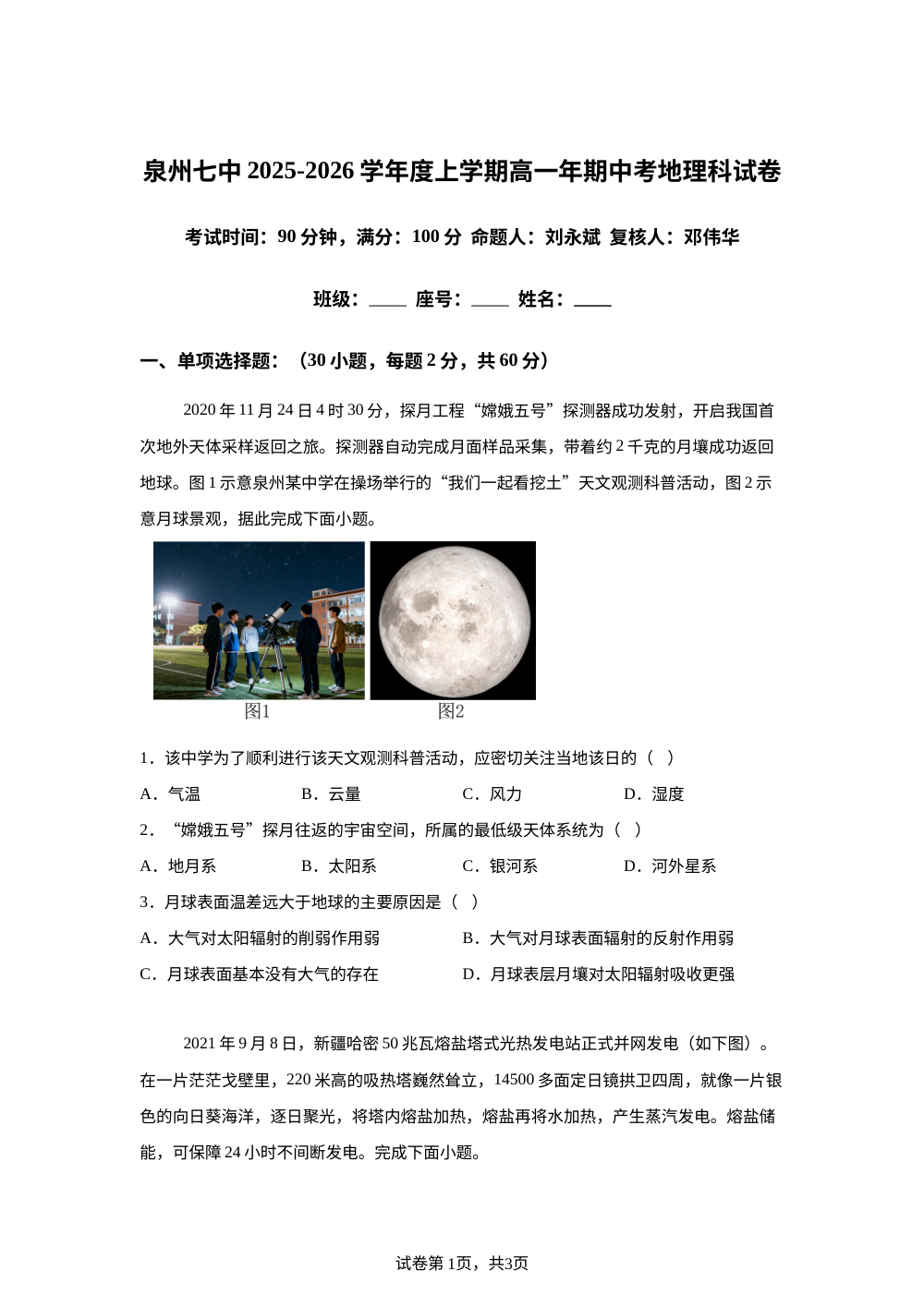 福建省泉州市第七中学2025-2026学年高一上学期期中考试地理试题 第1页预览
