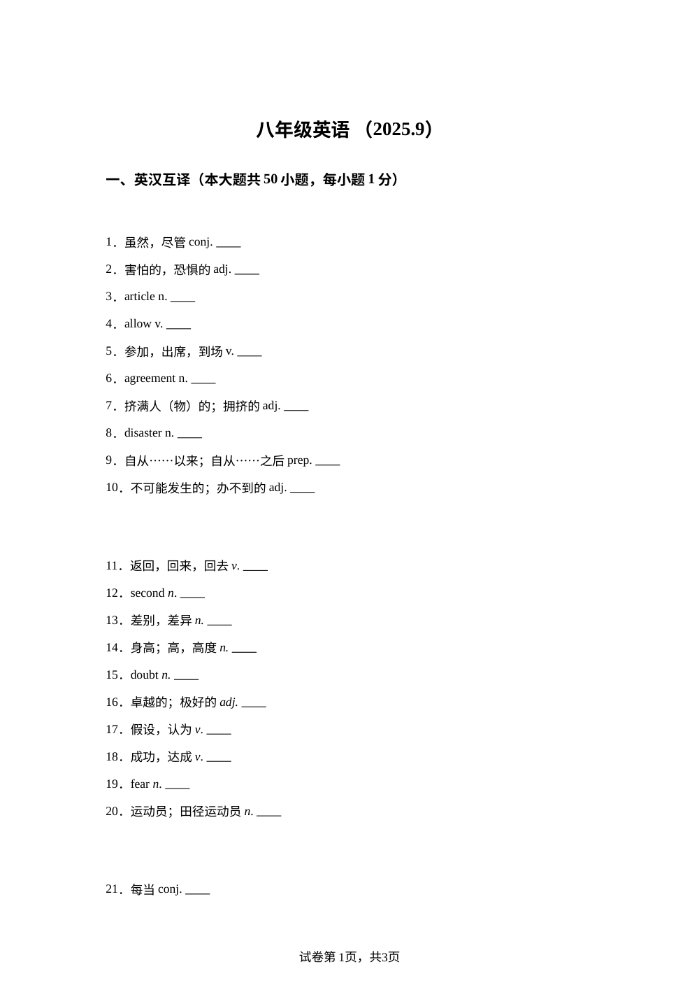 天津市红桥区西青道中学2025-2026学年八年级上学期开学考试英语试题 第1页预览