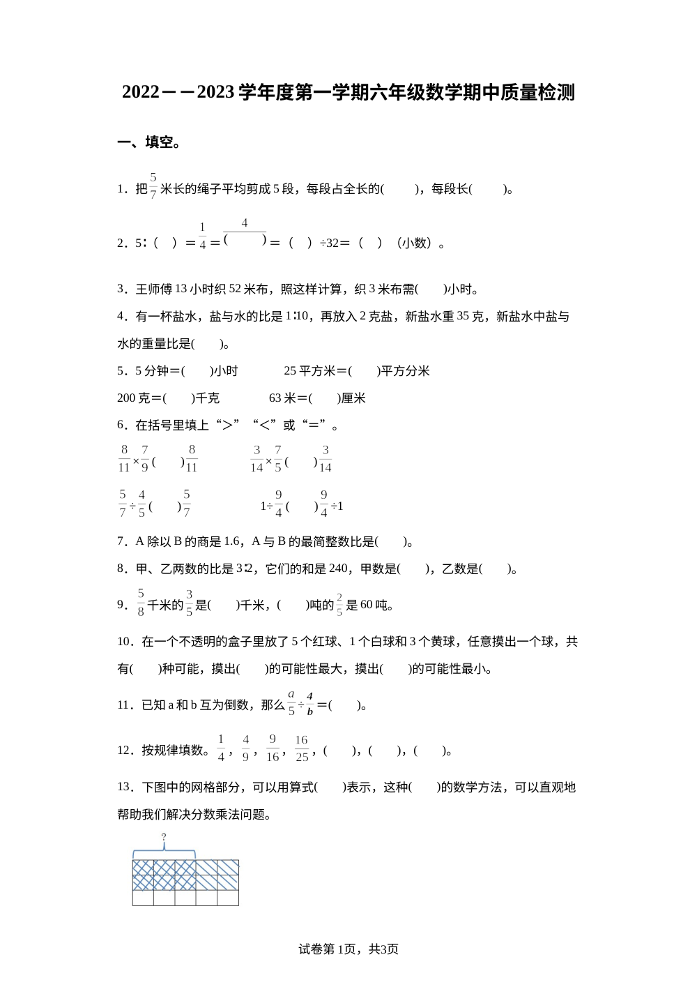 2023-2024学年青岛版六年级上册期中模拟测试数学试卷 第1页预览