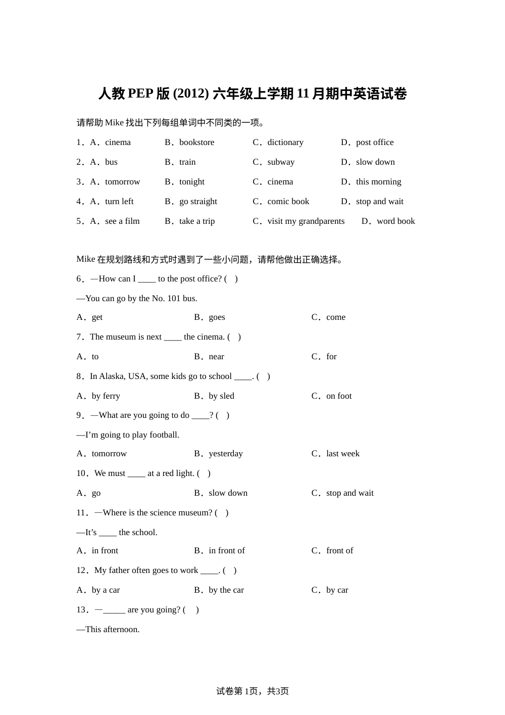 2025-2026学年山东省滨州市阳信县人教PEP版（2012）六年级上学期11月期中英语试卷 第1页预览