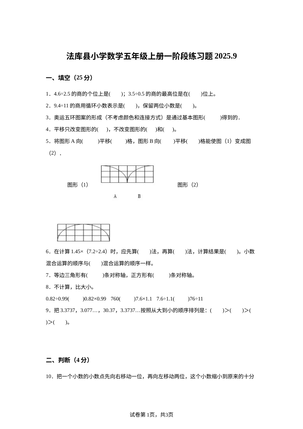 2025-2026学年辽宁省沈阳市法库县北师大版五年级上册10月月考数学试卷 第1页预览