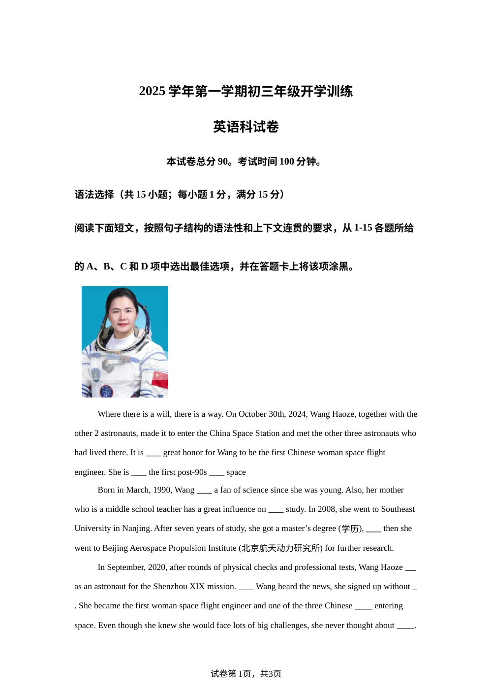 广东省广州市荔湾区协和中学2025-2026学年九年级上学期开学考试英语试题 第1页预览