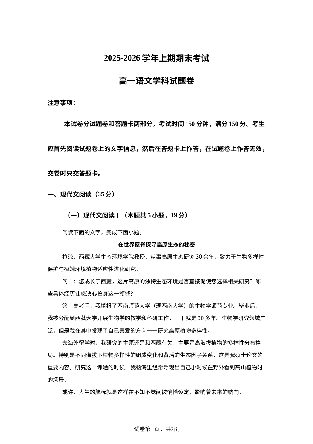 河南郑州市外国语集团联考2025-2026学年高一上学期2月学情自检测卷 第1页预览