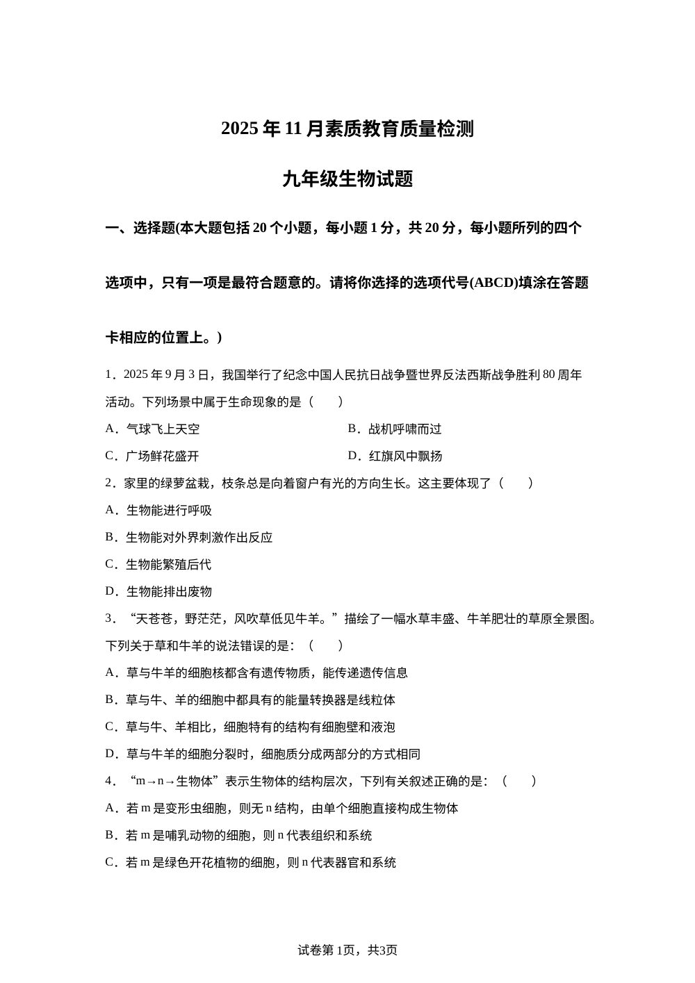 山东省菏泽市曹县2025-2026学年九年级上学期期中生物试题 第1页预览
