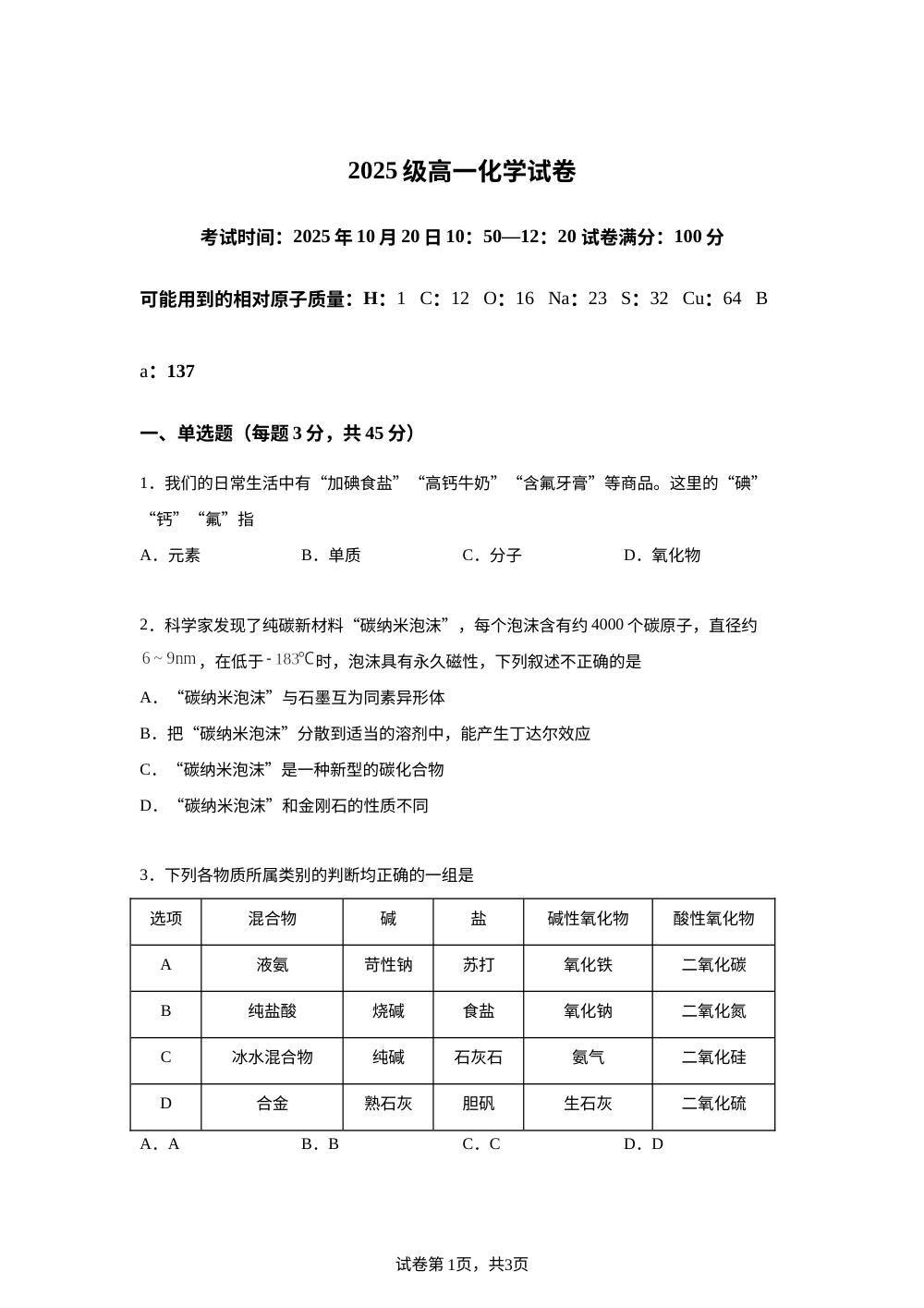 湖北省武汉市部分重点中学2025-2026学年高一上学期10月月考化学试卷 第1页预览