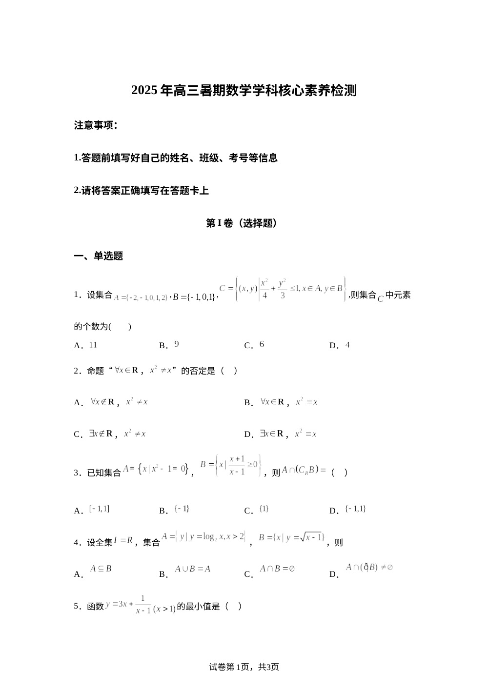福建省漳平第二中学2025-2026学年高三上学期开学核心素养检测数学试题 第1页预览