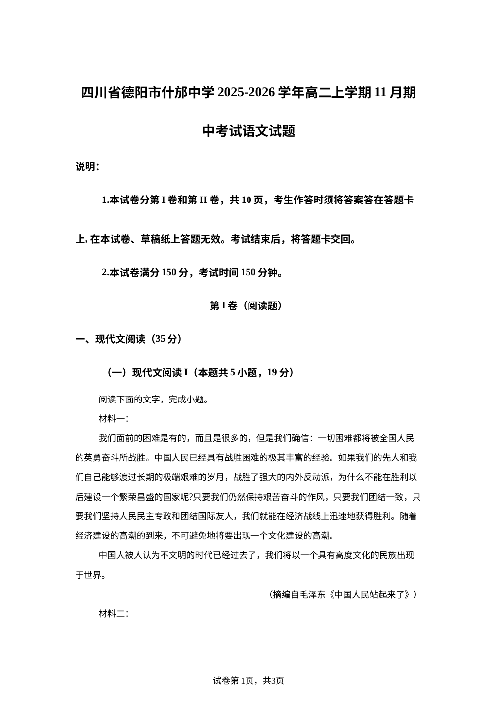 四川省德阳市什邡中学2025-2026学年高二上学期11月期中考试语文试题 第1页预览