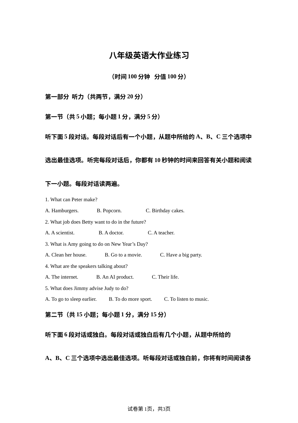 湖南省长沙市明德集团2025-2026学年八年级上学期1月月考英语试卷 第1页预览