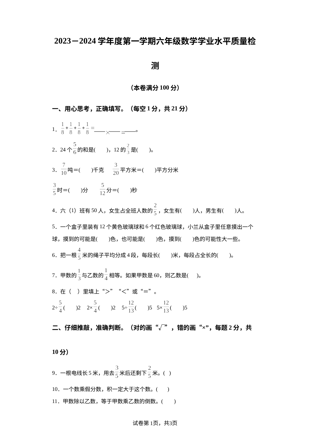 2023-2024学年山东省聊城市东昌府区百草园小学青岛版六年级上册期中模拟测试数学试卷 第1页预览