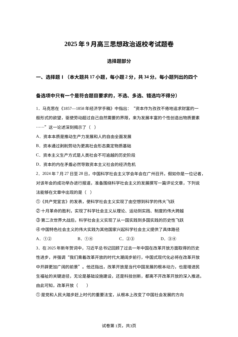 浙江省湖州市南太湖双语学校2025-2026学年高三上学期9月开学考试政治试题 第1页预览