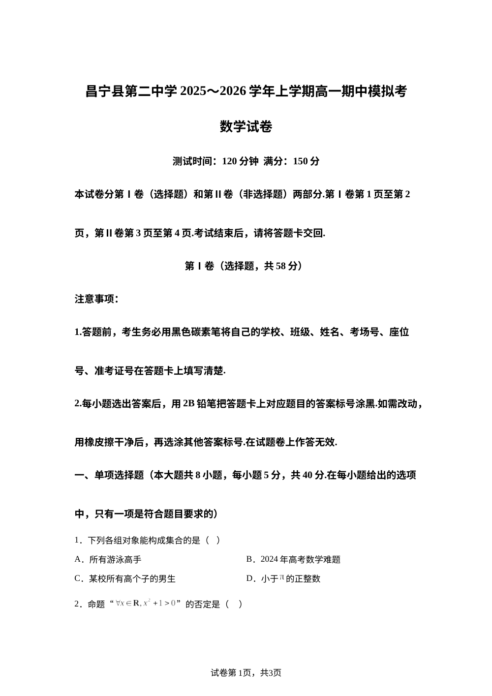 云南省保山市昌宁县第二中学2025-2026学年高一上学期期中模拟考数学试题 第1页预览