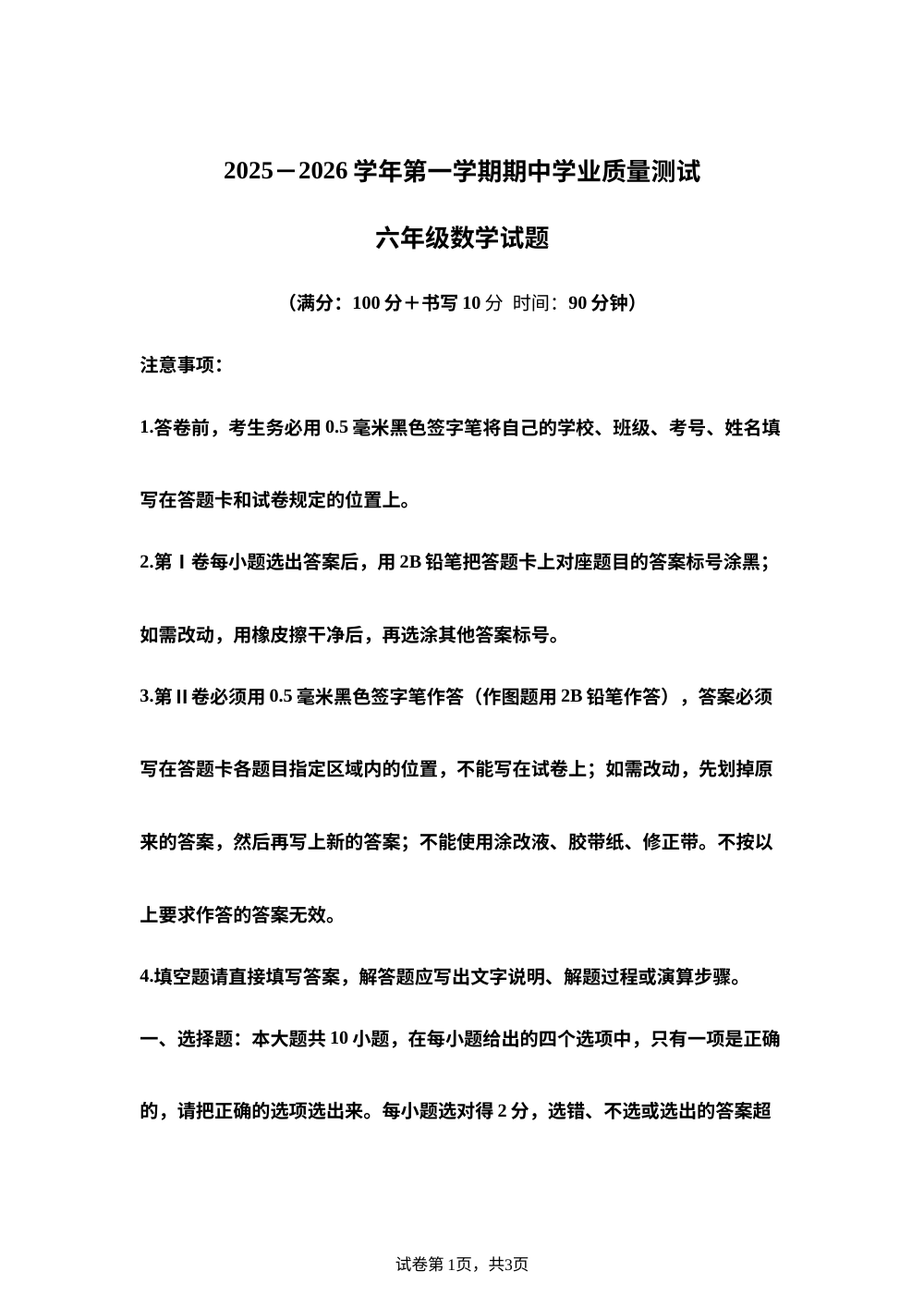 2025-2026学年山东省德州市庆云县青岛版六年级上册期中素养监测数学试卷 第1页预览