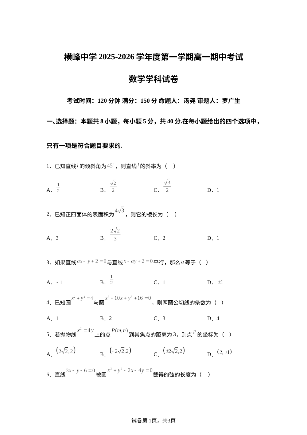 江西省上饶市横峰中学2025-2026学年高二上学期11月期中考试数学试题 第1页预览