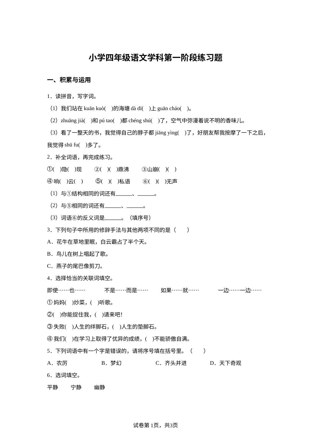 2025-2026学年辽宁省沈阳市法库县统编版四年级上册9月月考语文试卷 第1页预览