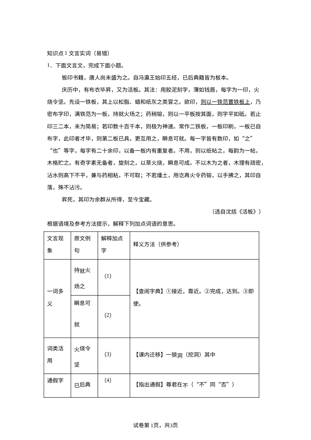 第25课 活板（第二课时）随堂练习 第1页预览