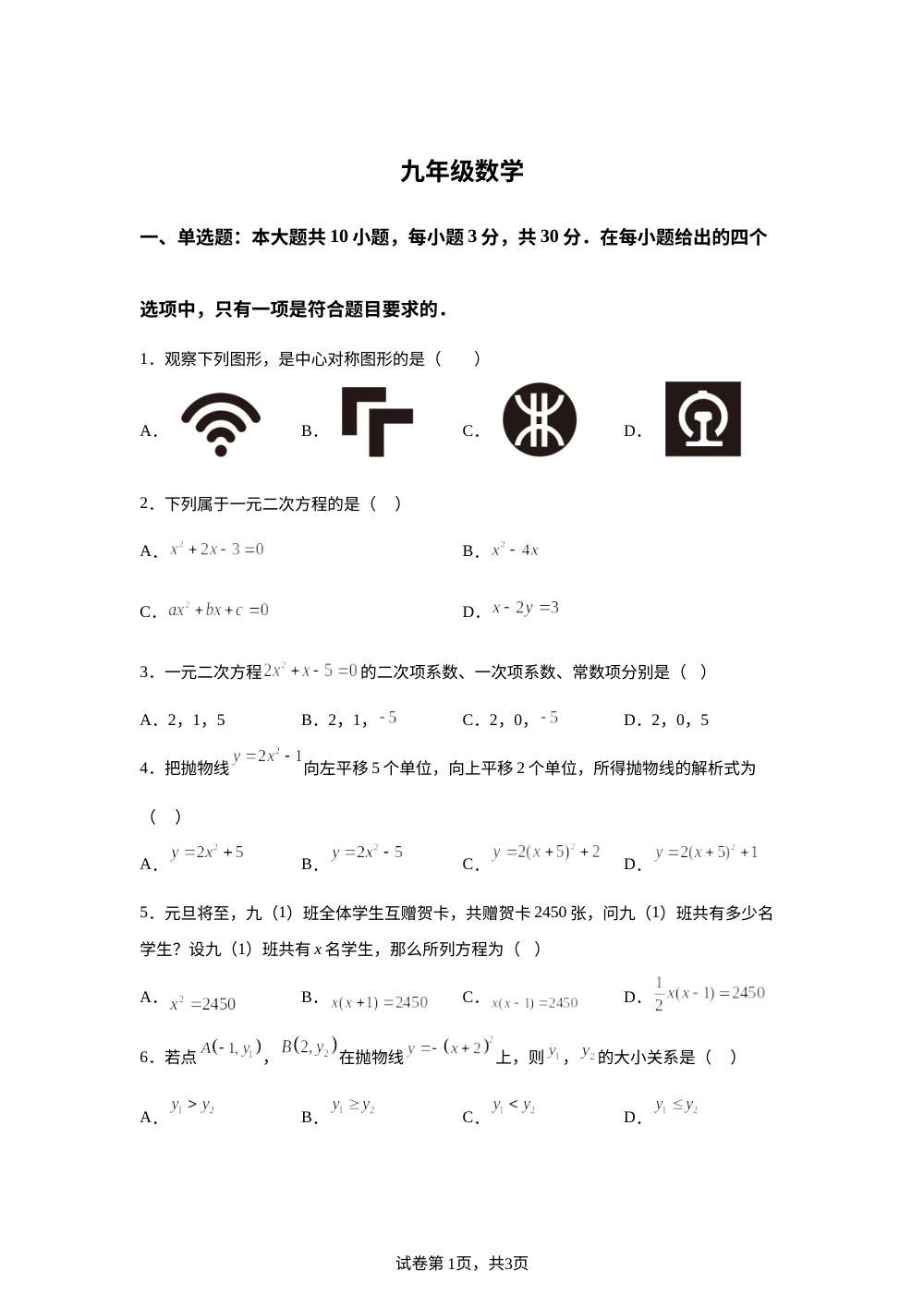 广东省江门市第一实验学校2025-2026学年上学期九年级数学第一次月考试题 第1页预览