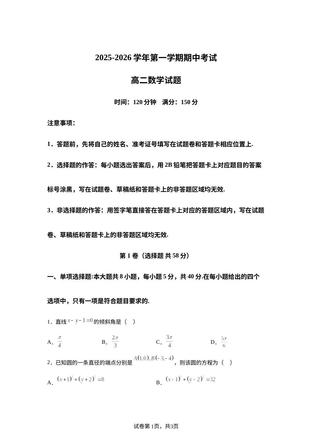 海南省海口市海南中学2025-2026学年高二上学期期中考试数学试题 第1页预览