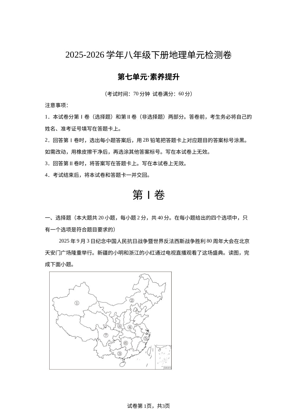 第七章 认识家乡（单元自测&middot;提升卷）地理中图北京版八年级下册 第1页预览