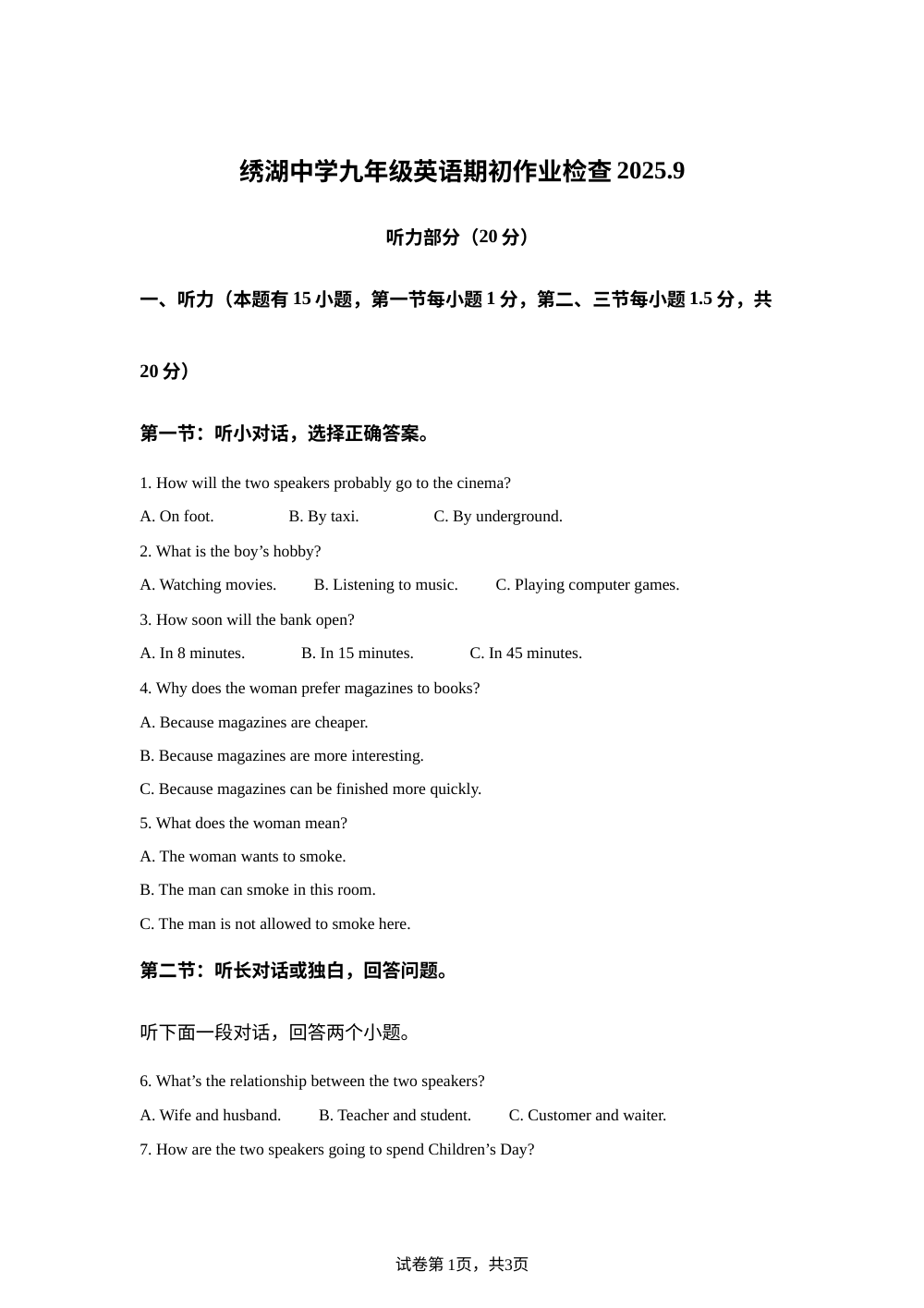 浙江省义乌绣湖中学2025-2026学年九年级上学期9月开学考试英语试卷 第1页预览