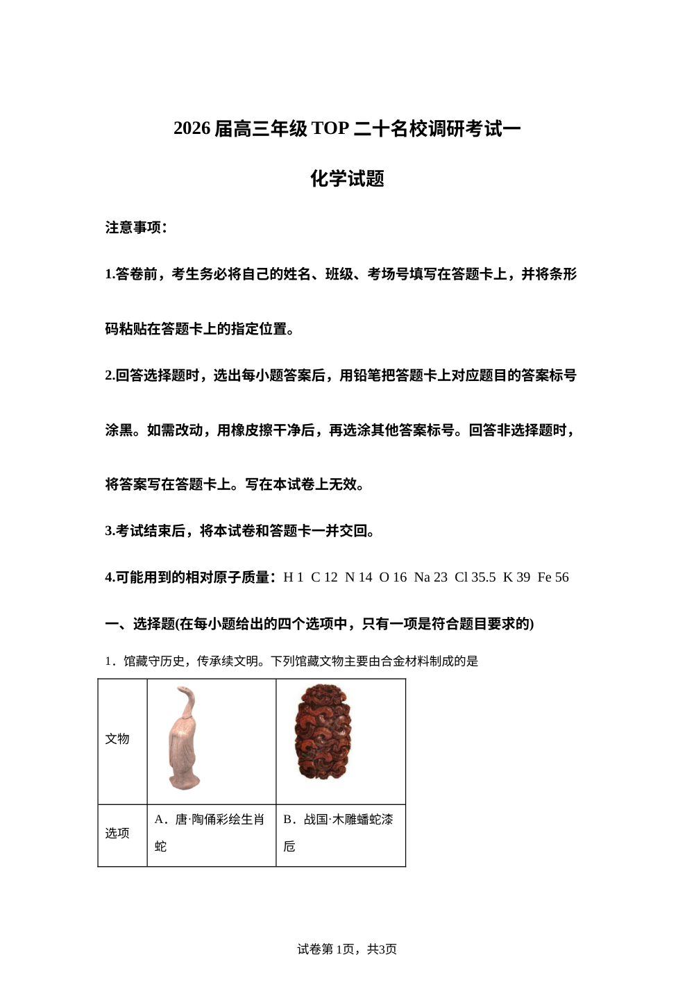 河南省青桐鸣联考2025-2026学年高三上学期10月月考化学试题 第1页预览