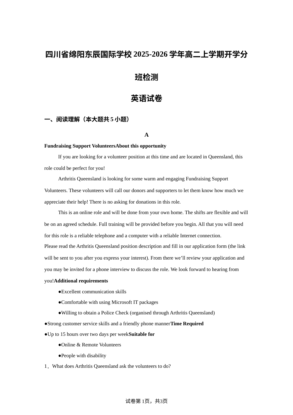 四川省绵阳东辰国际学校2025-2026学年高二上学期开学分班检测英语试卷 第1页预览