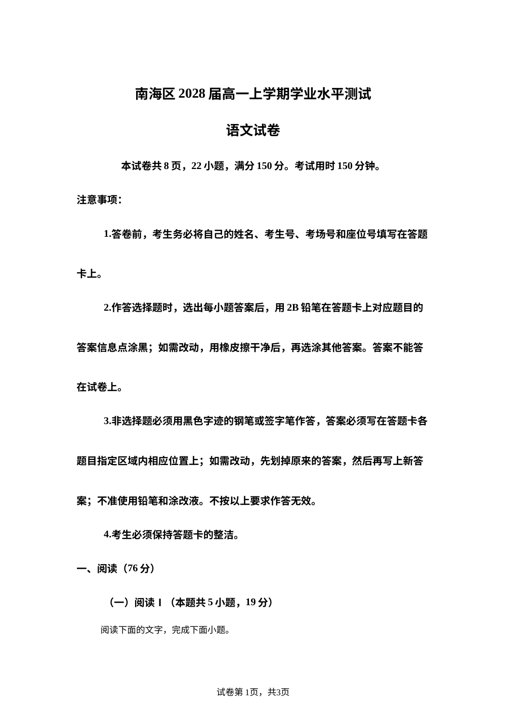 广东省佛山市南海区2025-2026学年高一上学期期中语文试题 第1页预览