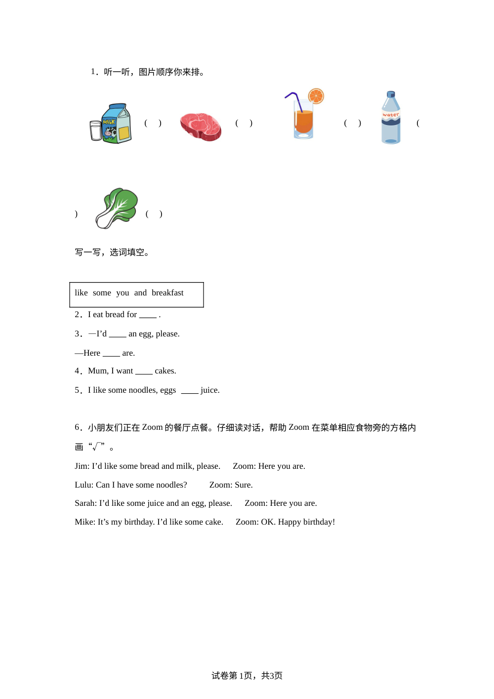 2025-2026学年人教大同版（2024）英语四年上册Unit 4 Food shopping 单元测试（B卷） 第1页预览