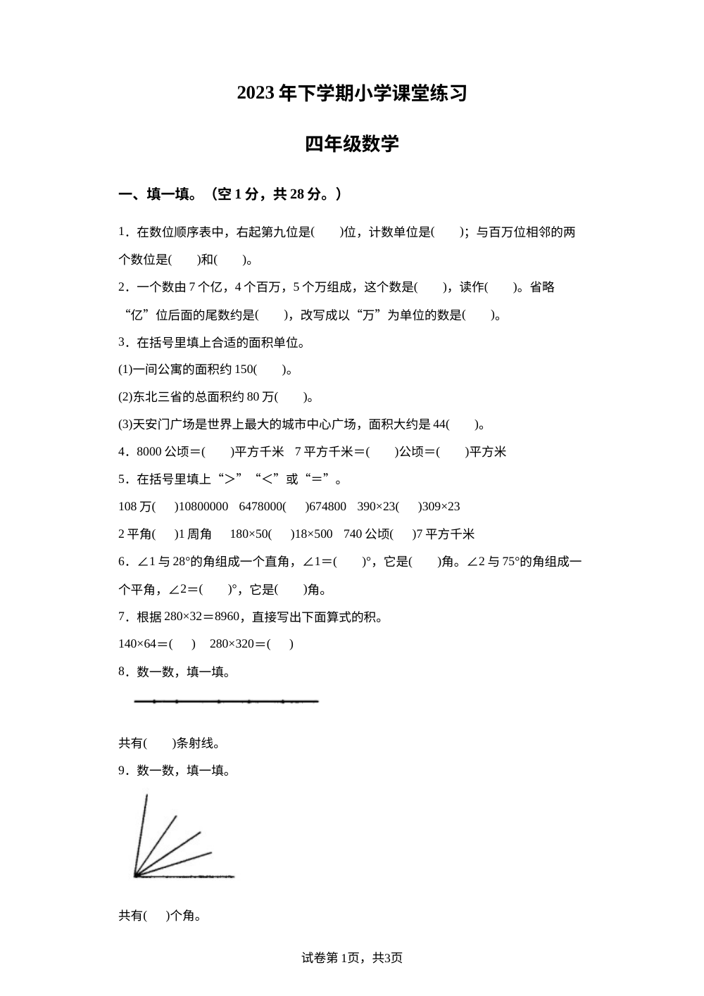 2023-2024学年湖南省娄底市涟源市人教版四年级上册期中考试数学试卷 第1页预览