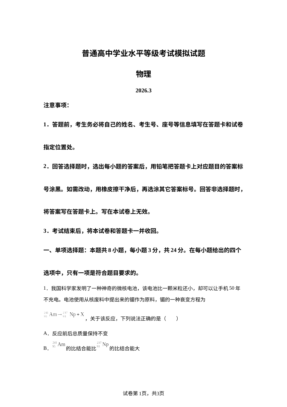 2026届山东临沂市普通高等学校招生全国统一考试物理模拟试题 第1页预览
