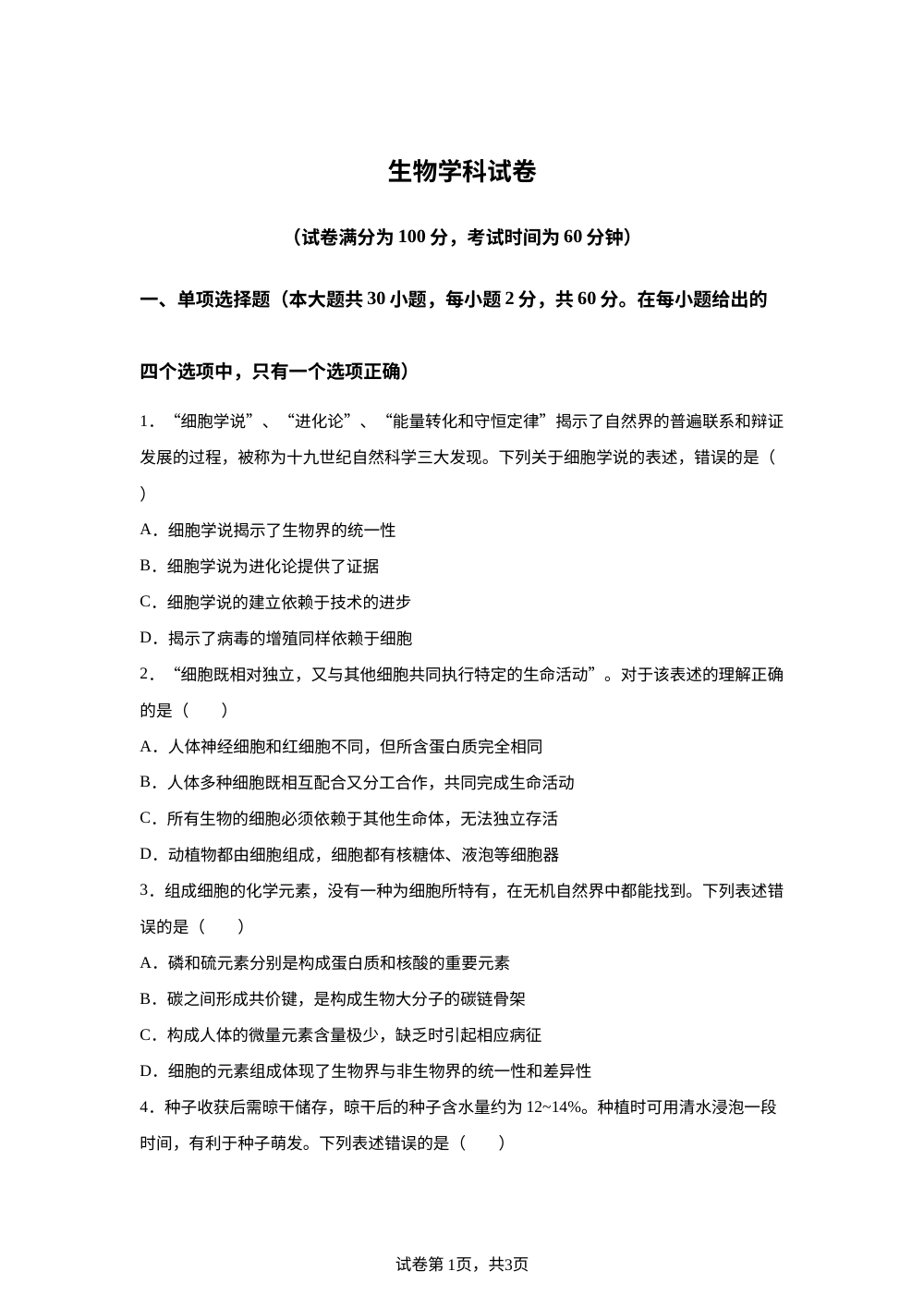 北京市第四中学2025-2026学年高一上学期期中生物试题 第1页预览