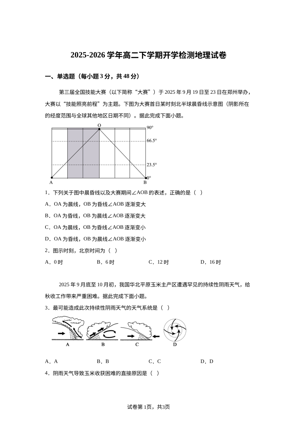 江西省上犹中学2025-2026学年高二下学期开学地理试题 第1页预览