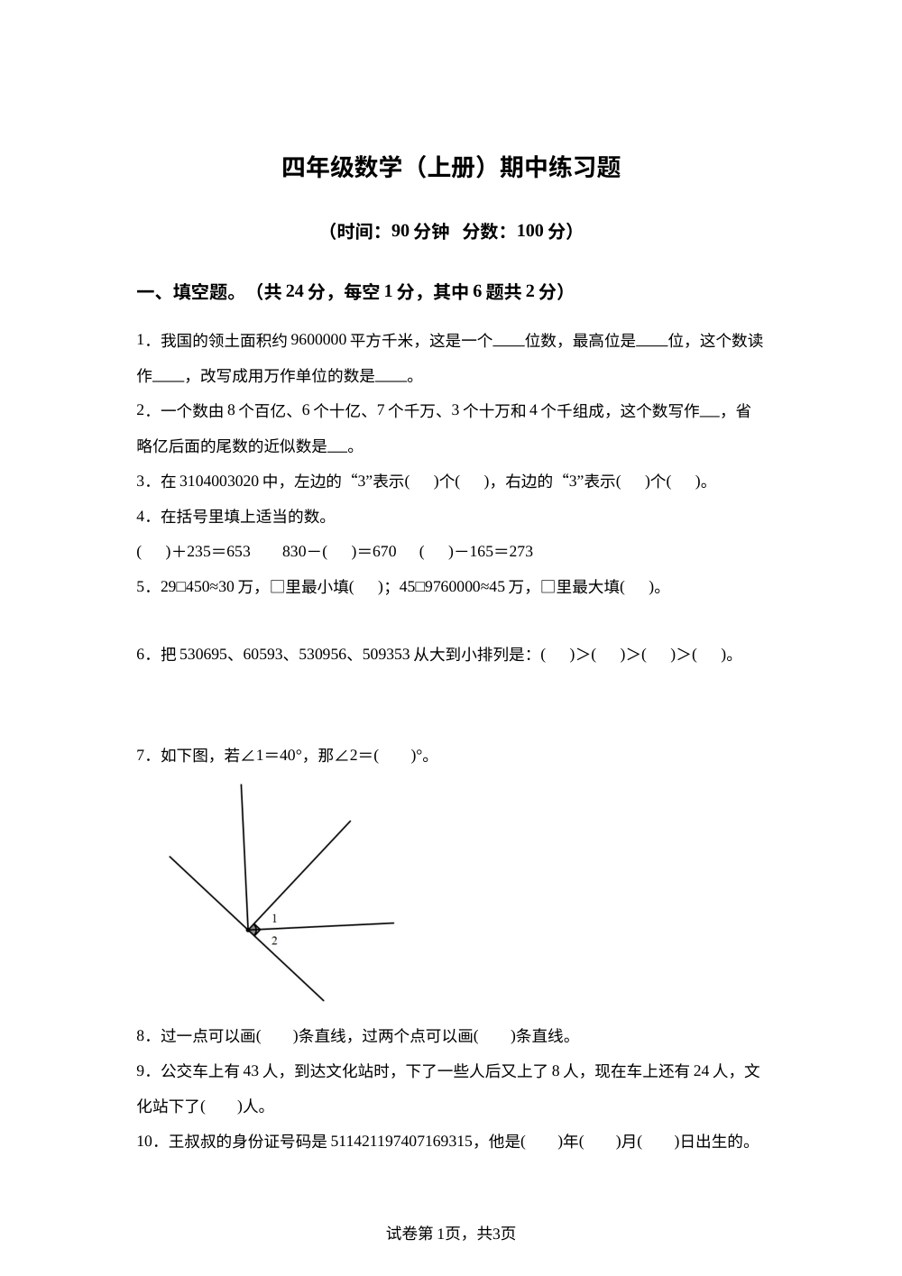2023-2024学年四川省眉山市东坡区西师大版四年级上册期中考试数学试卷 第1页预览