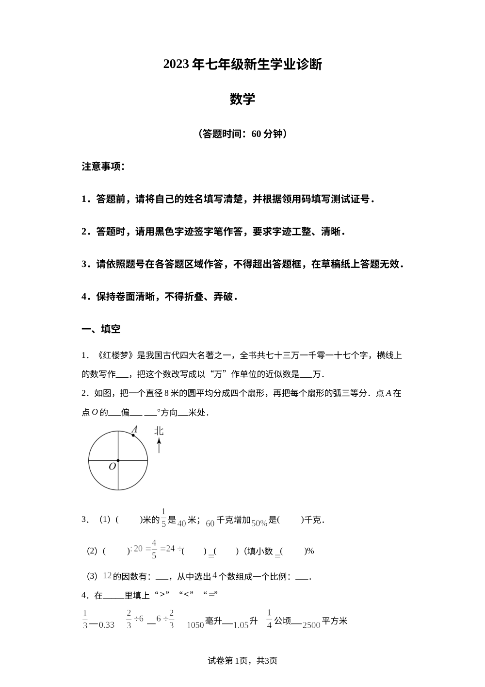 山西省太原市2023-2024学年七年级上学期开学考试数学试题 第1页预览