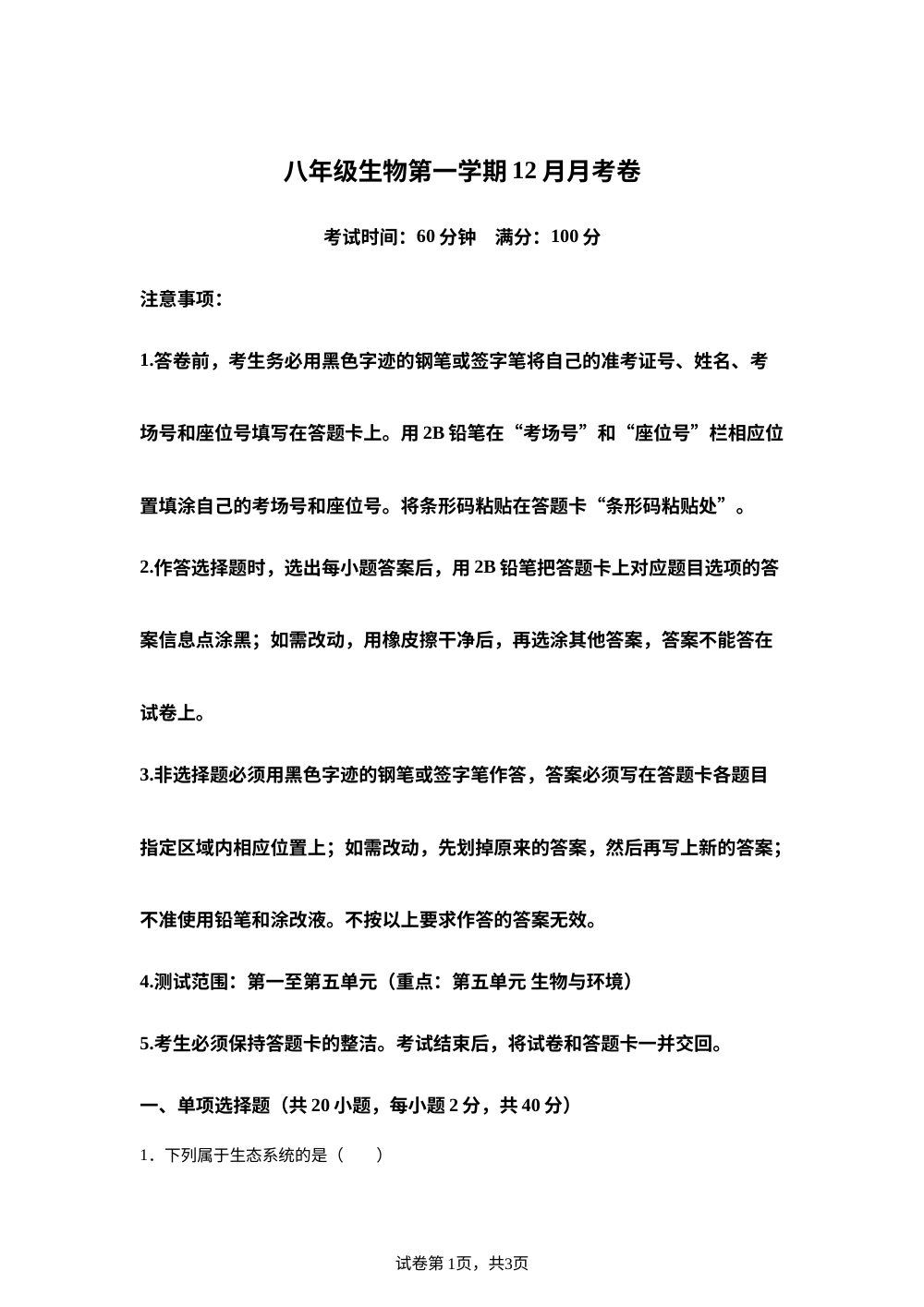 云南省昭通市巧家县第四中学校等2025-2026学年八年级上学期12月月考生物试题 第1页预览