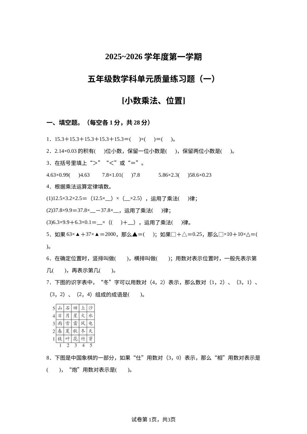 2025-2026学年广东省潮州市湘桥区人教版五年级上册10月月考数学试卷 第1页预览
