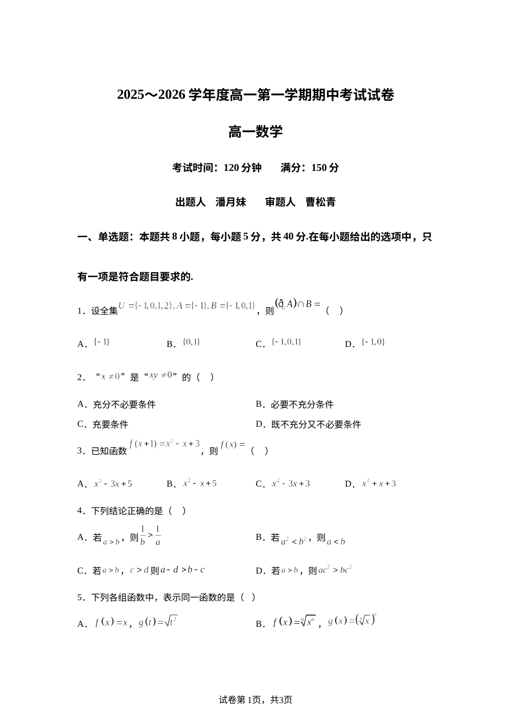 江苏省扬州大学附属中学东部分校2025-2026学年高一上学期11月期中数学试题 第1页预览